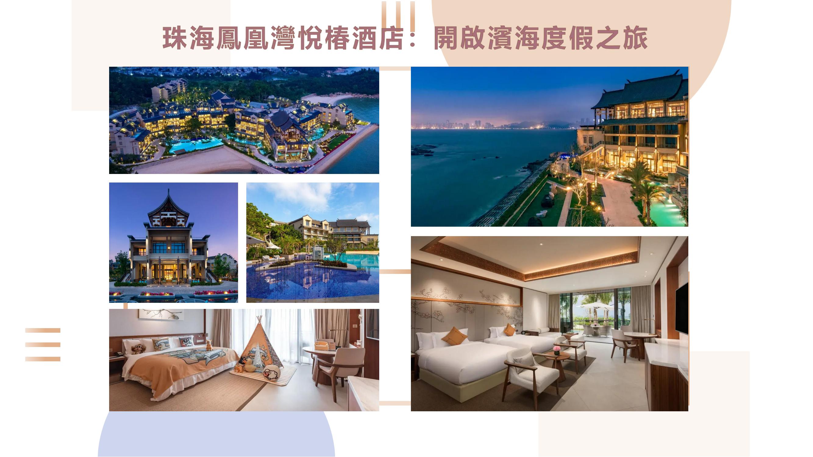 珠海鳳凰灣悅椿酒店：開啟夢幻濱海度假之旅